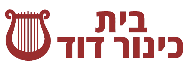 בית כינור דוד