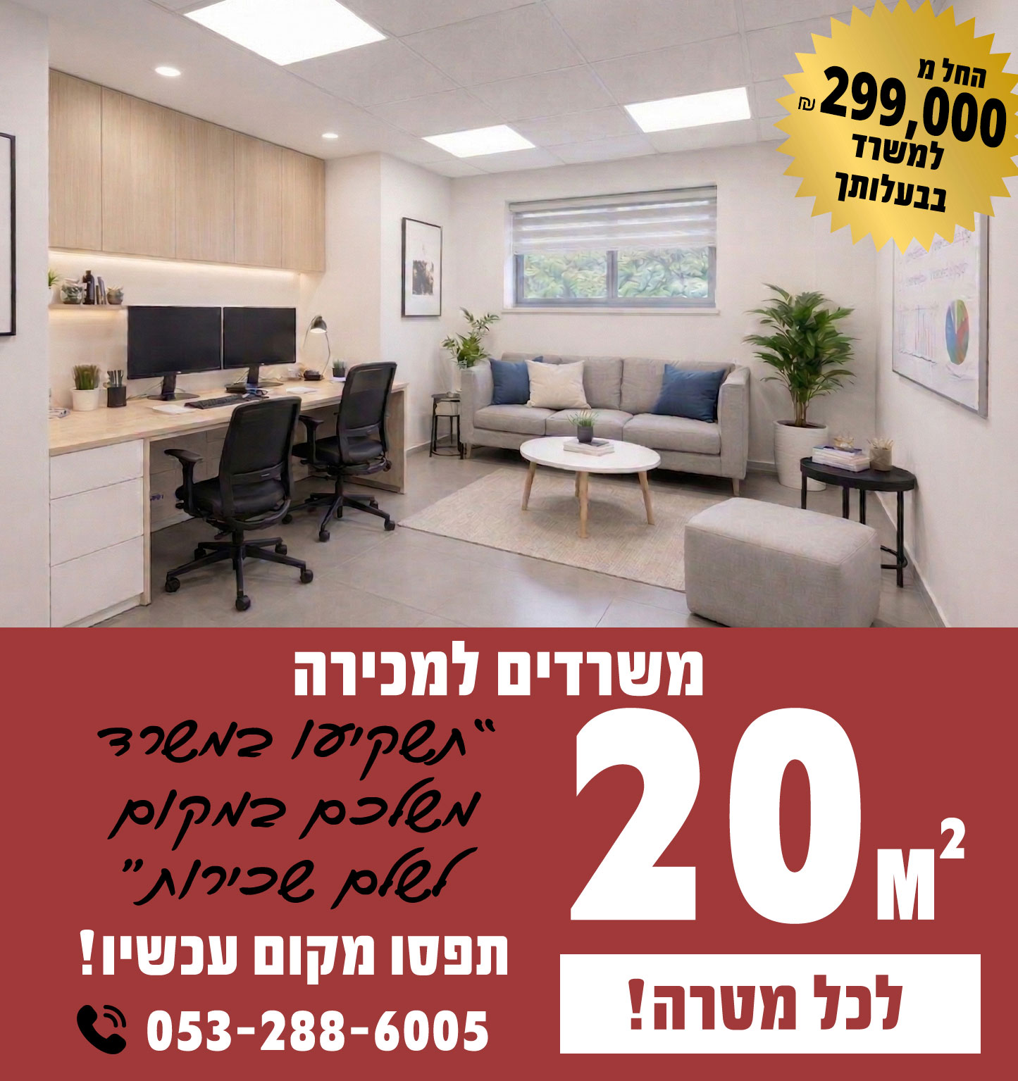 set-office1_mobile_1